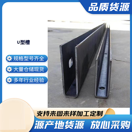舞阳上海市U型槽钢
